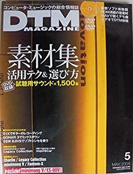 【中古】DTM MAGAZINE (マガジン) 2004年 5月号Vol.119 [雑誌]