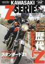 【中古】LEGEND BIKE SERIES 02 KAWASAKI Zシリーズ 2018年 05 月号 雑誌 : ロードライダー 増刊