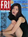 【中古】FRIDAY(フライデー) 1998年 10/9号[表紙]佐藤藍子