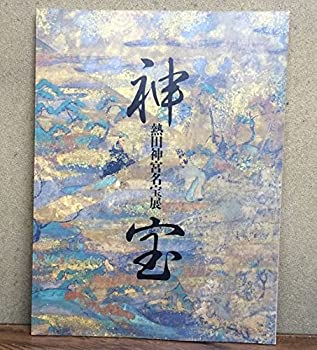 【中古】神宝　熱田神宮名宝展