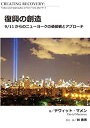 【中古】復興の創造—9/11からのニューヨークの価値観とアプローチ【メーカー名】富士技術出版【メーカー型番】デヴィット マメン【ブランド名】【商品説明】復興の創造—9/11からのニューヨークの価値観とアプローチ当店では初期不良に限り、商品到着から7日間は返品を 受付けております。他モールとの併売品の為、完売の際はご連絡致しますのでご了承ください。中古品の商品タイトルに「限定」「初回」「保証」「DLコード」などの表記がありましても、特典・付属品・帯・保証等は付いておりません。品名に【import】【輸入】【北米】【海外】等の国内商品でないと把握できる表記商品について国内のDVDプレイヤー、ゲーム機で稼働しない場合がございます。予めご了承の上、購入ください。掲載と付属品が異なる場合は確認のご連絡をさせていただきます。ご注文からお届けまで1、ご注文⇒ご注文は24時間受け付けております。2、注文確認⇒ご注文後、当店から注文確認メールを送信します。3、お届けまで3〜10営業日程度とお考えください。4、入金確認⇒前払い決済をご選択の場合、ご入金確認後、配送手配を致します。5、出荷⇒配送準備が整い次第、出荷致します。配送業者、追跡番号等の詳細をメール送信致します。6、到着⇒出荷後、1〜3日後に商品が到着します。　※離島、北海道、九州、沖縄は遅れる場合がございます。予めご了承下さい。お電話でのお問合せは少人数で運営の為受け付けておりませんので、メールにてお問合せお願い致します。営業時間　月〜金　11:00〜17:00お客様都合によるご注文後のキャンセル・返品はお受けしておりませんのでご了承ください。