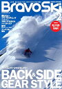 【中古】Bravo ski 2013(2) (双葉社スーパームック)(3)