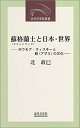 ボウモア 【中古】蘇格蘭土(スコットランド)と日本・世界—ボウモア・ウィスキーと薊(アザミ)の文化 (近代文芸社新書)