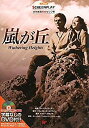 嵐が丘 (名作映画完全セリフ集—スクリーンプレイ・シリーズ)