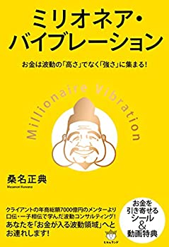 【中古】ミリオネア バイブレーション