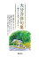 【中古】大分弁俳句集-物すべて丸うしちから- (銀鈴叢書) 4,500円
