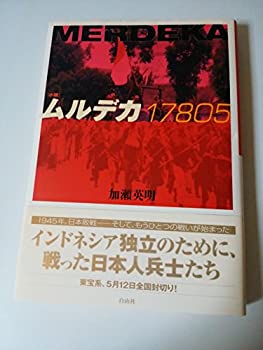 【中古】ムルデカ17805