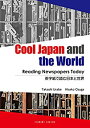 【中古】Cool Japan and the World: Reading Newspapers Today 英字紙で読む日本と世界