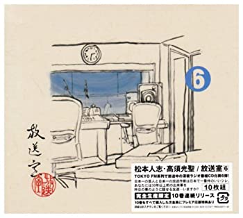 【中古】(未使用・未開封品)放送室(6) [CD]