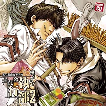 【中古】(非常に良い)Drama CD 帰ってきた! 私立荒磯高等学校生徒会執行部2 [CD]