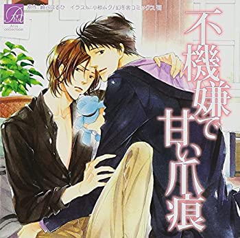 楽天お取り寄せ本舗 KOBACO【中古】（非常に良い）不機嫌で甘い爪痕 [CD]