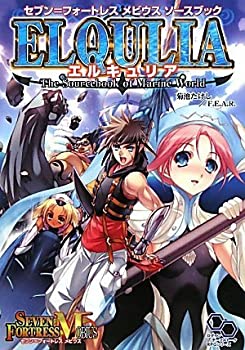 【中古】セブン=フォートレス メビウス ソースブック エルキュリア (ログインテーブルトークRPGシリーズ)