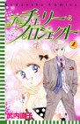 【中古】Theチェリー・プロジェクト 2 (講談社コミックスなかよし)