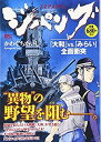 【中古】ジパング 「大和」VS.「みらい」全面衝突 (講談社プラチナコミックス)