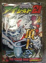 【中古】アイシールド21 13 (SHUEISHA JUMP REMIX)