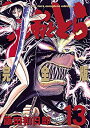 【中古】うしおととら 完全版 (13) (少年サンデーコミックススペシャル)
