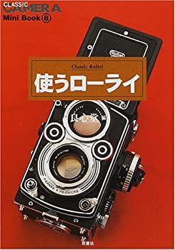 【中古】使うローライ (CLASSIC CAMERA Mini Book)