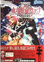 【中古】少女革命ウテナ いつか革命される物語 オフィシャルガイド (Sega official guide)