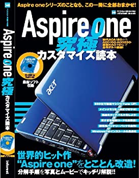 楽天お取り寄せ本舗 KOBACO【中古】Aspire one 究極カスタマイズ読本