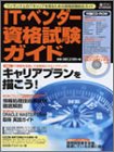 【中古】IT・ベンダー資格試験ガイド (IDGムックシリーズ)