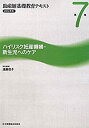 【中古】ハイリスク妊産褥婦・新生児へのケア (助産師基礎教育テキスト)【メーカー名】日本看護協会出版会【メーカー型番】俊子, 遠藤【ブランド名】【商品説明】ハイリスク妊産褥婦・新生児へのケア (助産師基礎教育テキスト)当店では初期不良に限り、商品到着から7日間は返品を 受付けております。他モールとの併売品の為、完売の際はご連絡致しますのでご了承ください。中古品の商品タイトルに「限定」「初回」「保証」「DLコード」などの表記がありましても、特典・付属品・帯・保証等は付いておりません。品名に【import】【輸入】【北米】【海外】等の国内商品でないと把握できる表記商品について国内のDVDプレイヤー、ゲーム機で稼働しない場合がございます。予めご了承の上、購入ください。掲載と付属品が異なる場合は確認のご連絡をさせていただきます。ご注文からお届けまで1、ご注文⇒ご注文は24時間受け付けております。2、注文確認⇒ご注文後、当店から注文確認メールを送信します。3、お届けまで3〜10営業日程度とお考えください。4、入金確認⇒前払い決済をご選択の場合、ご入金確認後、配送手配を致します。5、出荷⇒配送準備が整い次第、出荷致します。配送業者、追跡番号等の詳細をメール送信致します。6、到着⇒出荷後、1〜3日後に商品が到着します。　※離島、北海道、九州、沖縄は遅れる場合がございます。予めご了承下さい。お電話でのお問合せは少人数で運営の為受け付けておりませんので、メールにてお問合せお願い致します。営業時間　月〜金　11:00〜17:00お客様都合によるご注文後のキャンセル・返品はお受けしておりませんのでご了承ください。