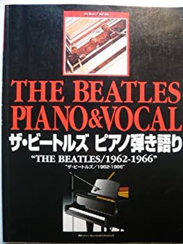 【中古】ピアノ弾き語り ザ ビートルズ/1962-1966