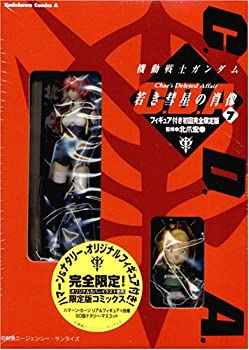 Rakuten - 【中古】機動戦士ガンダム C.D.A.若き彗星の肖像(7) 【フィギュア付き初回完全限定版】 (角川コミックス・エース)
