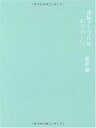 【中古】蒼井優 PHOTO BOOK 『回転テーブルはむつかしい。』 (ダ ヴィンチブックス)