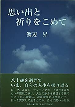 楽天お取り寄せ本舗 KOBACO【中古】思い出と祈りをこめて