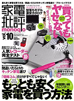 楽天お取り寄せ本舗 KOBACO【中古】家電批評monoqlo VOL.10 （100％ムックシリーズ）