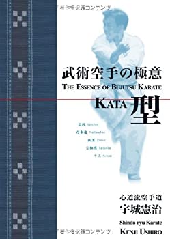 【中古】武術空手の極意・型(The Essence of Bujutsu Karate, Kata)