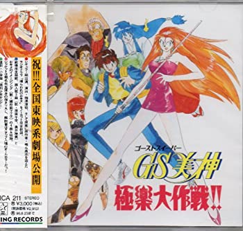 楽天市場】gs美神 cdの通販 楽天市場】gs美神 cdの通販