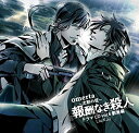 【中古】オメルタ~沈黙の掟~ ドラマCD vol.6 劉漸編「報酬なき殺人」(2)