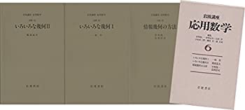 Other - 【中古】岩波講座 応用数学〈6〉〔基礎10〕 いろいろな幾何 I／〔基礎10〕 いろいろな幾何 II