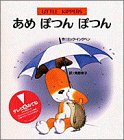 【中古】あめぽつんぽつん (リトルキッパー絵本)【メーカー名】小学館【メーカー型番】ミック インクペン【ブランド名】【商品説明】あめぽつんぽつん (リトルキッパー絵本)当店では初期不良に限り、商品到着から7日間は返品を 受付けております。他モールとの併売品の為、完売の際はご連絡致しますのでご了承ください。中古品の商品タイトルに「限定」「初回」「保証」「DLコード」などの表記がありましても、特典・付属品・帯・保証等は付いておりません。品名に【import】【輸入】【北米】【海外】等の国内商品でないと把握できる表記商品について国内のDVDプレイヤー、ゲーム機で稼働しない場合がございます。予めご了承の上、購入ください。掲載と付属品が異なる場合は確認のご連絡をさせていただきます。ご注文からお届けまで1、ご注文⇒ご注文は24時間受け付けております。2、注文確認⇒ご注文後、当店から注文確認メールを送信します。3、お届けまで3〜10営業日程度とお考えください。4、入金確認⇒前払い決済をご選択の場合、ご入金確認後、配送手配を致します。5、出荷⇒配送準備が整い次第、出荷致します。配送業者、追跡番号等の詳細をメール送信致します。6、到着⇒出荷後、1〜3日後に商品が到着します。　※離島、北海道、九州、沖縄は遅れる場合がございます。予めご了承下さい。お電話でのお問合せは少人数で運営の為受け付けておりませんので、メールにてお問合せお願い致します。営業時間　月〜金　11:00〜17:00お客様都合によるご注文後のキャンセル・返品はお受けしておりませんのでご了承ください。