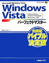 【中古】WindowsVistaパーフェクトマスター (Perfect Master)