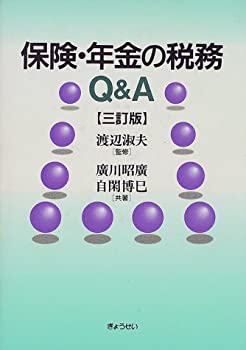 楽天お取り寄せ本舗 KOBACO【中古】保険・年金の税務Q&A