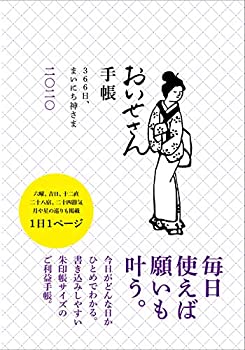 【中古】おいせさん手帳 2020 366日、まいにち神さま ([バラエティ])