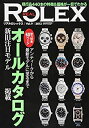 【中古】REAL ROLEX Vol.9(CARTOP MOOK)