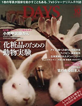 šDAYS JAPAN 2016ǯ 10  (ʤΤưʪ¸)