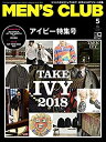 楽天お取り寄せ本舗 KOBACO【中古】MEN'S CLUB （メンズクラブ） 2018年 5月号