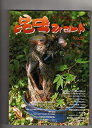 【中古】昆虫フィールド No.27 2002 11/12 ［antaeus ＆ grandis ・インドネシア・中国四川・スマトラヒラタ・千葉採集・八丈島・鍬道 ほか］