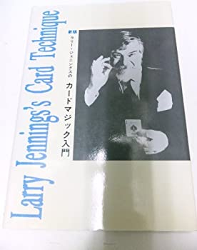 【中古】新版　ラリー　ジェニングスのカードマジック