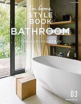 楽天お取り寄せ本舗 KOBACO【中古】I'm home. STYLE BOOK 03 バスルームとランドリーのデザイン [雑誌]