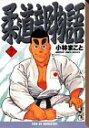 【中古】柔道部物語(7) (講談社漫画文庫)