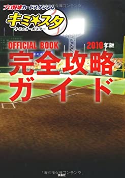 楽天お取り寄せ本舗 KOBACO【中古】キミ☆スタ　完全攻略ガイド