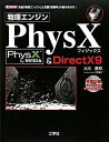 【中古】物理エンジンPhysX DirectX9—先進「物理エンジン」と定番「描画系」の組み合わせ (I O BOOKS)