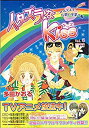 【中古】イタズラなKiss 6 (フェアベルコミックス)