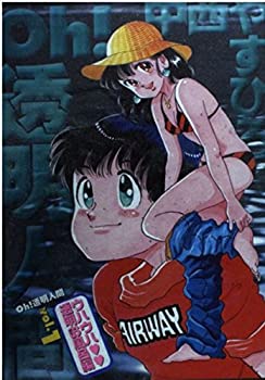 楽天お取り寄せ本舗 KOBACO【中古】Oh!透明人間 （Vol.1） （Hard comics）