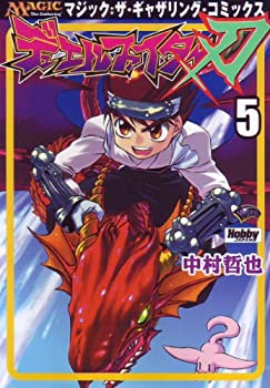 【中古】デュエルファイター刃 5 (ホビージャパンコミックス)